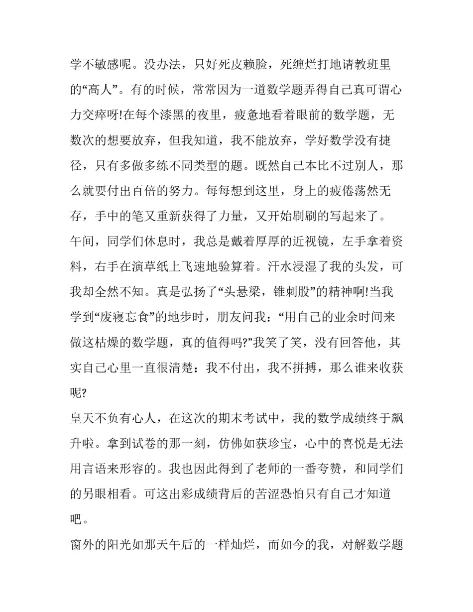 最新青春拼搏演讲稿5分钟左右 青春因拼搏而精彩演讲三分钟(十四篇)_第2页