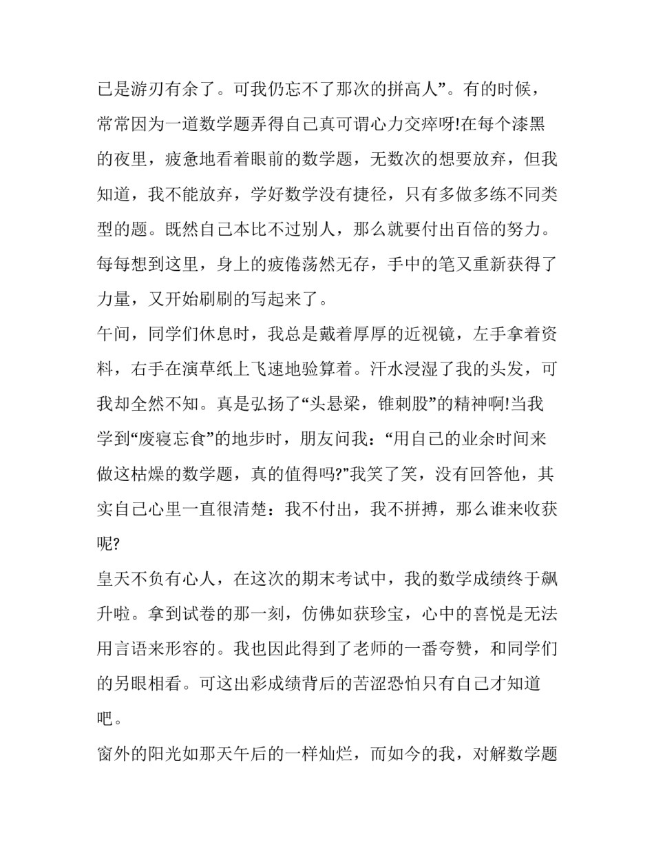 最新青春拼搏演讲稿5分钟左右 青春因拼搏而精彩演讲三分钟(十四篇)_第3页