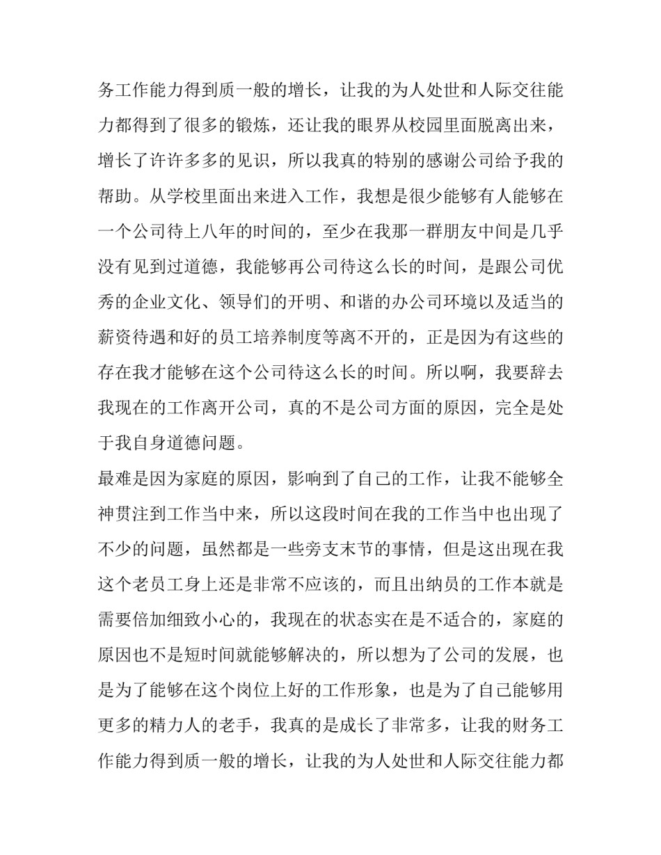 2023年出纳辞职报告(三篇)_第2页