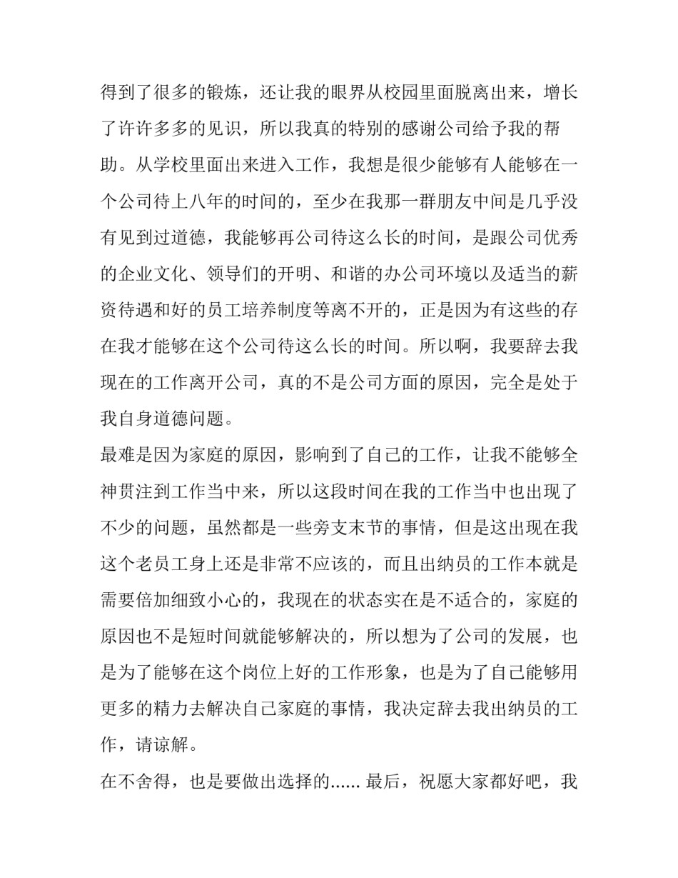 2023年出纳辞职报告(三篇)_第3页