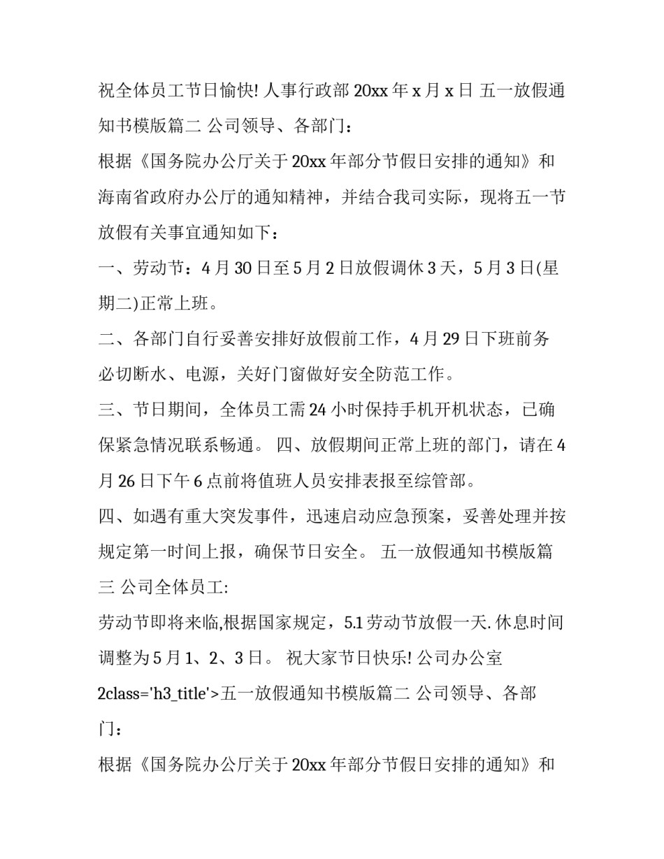 最新五一放假通知书模版(16篇)_第2页