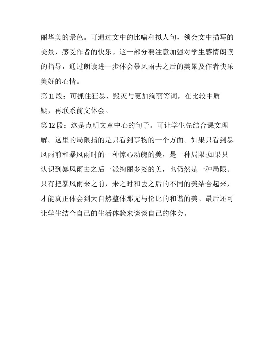 《暴风雨的启示》的课文分析_第2页