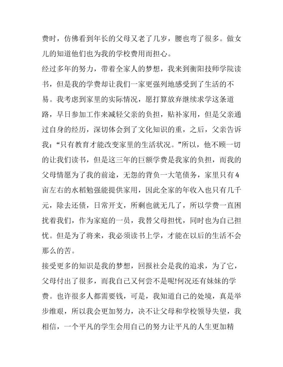 2023年补助申请书200字 补助申请书300字(5篇)_第2页