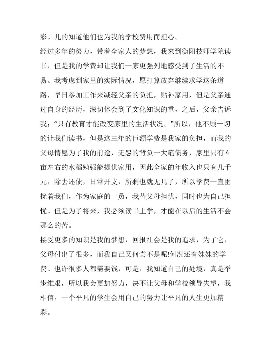 2023年补助申请书200字 补助申请书300字(5篇)_第3页