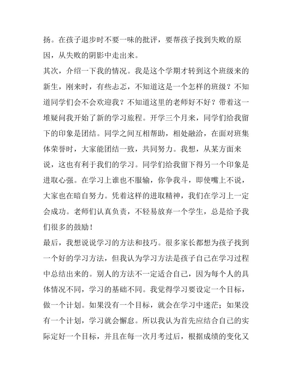 学生代表讲话发言稿大二 学生代表讲话发言稿 冬奥(四篇)_第2页