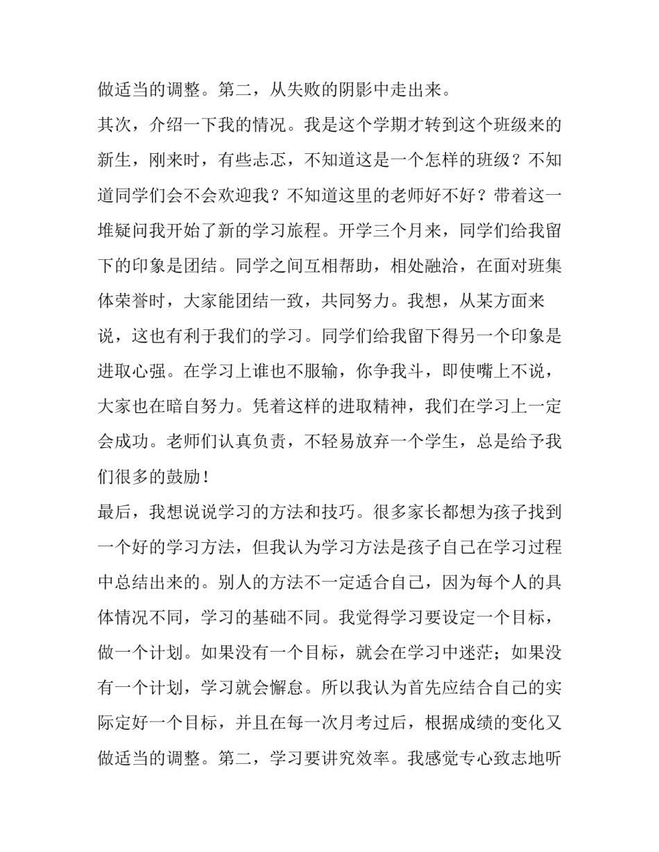 学生代表讲话发言稿大二 学生代表讲话发言稿 冬奥(四篇)_第3页