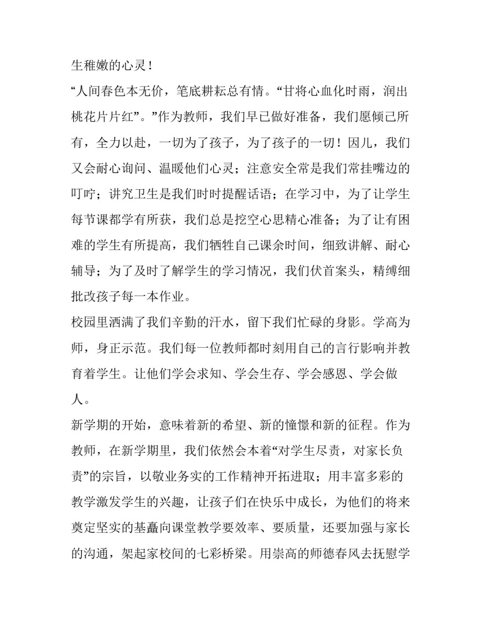 2023年小学教师开学典礼发言稿 小学教师开学典礼精彩发言稿(六篇)_第3页