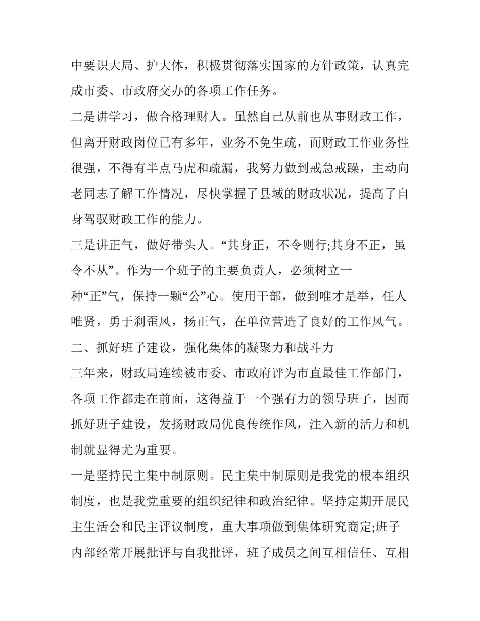 最新机关财务人员述职述廉报告 行政单位财务人员述职报告(3篇)_第2页