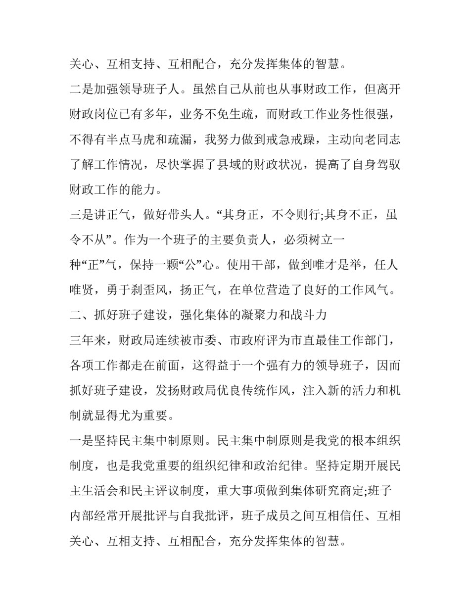 最新机关财务人员述职述廉报告 行政单位财务人员述职报告(3篇)_第3页