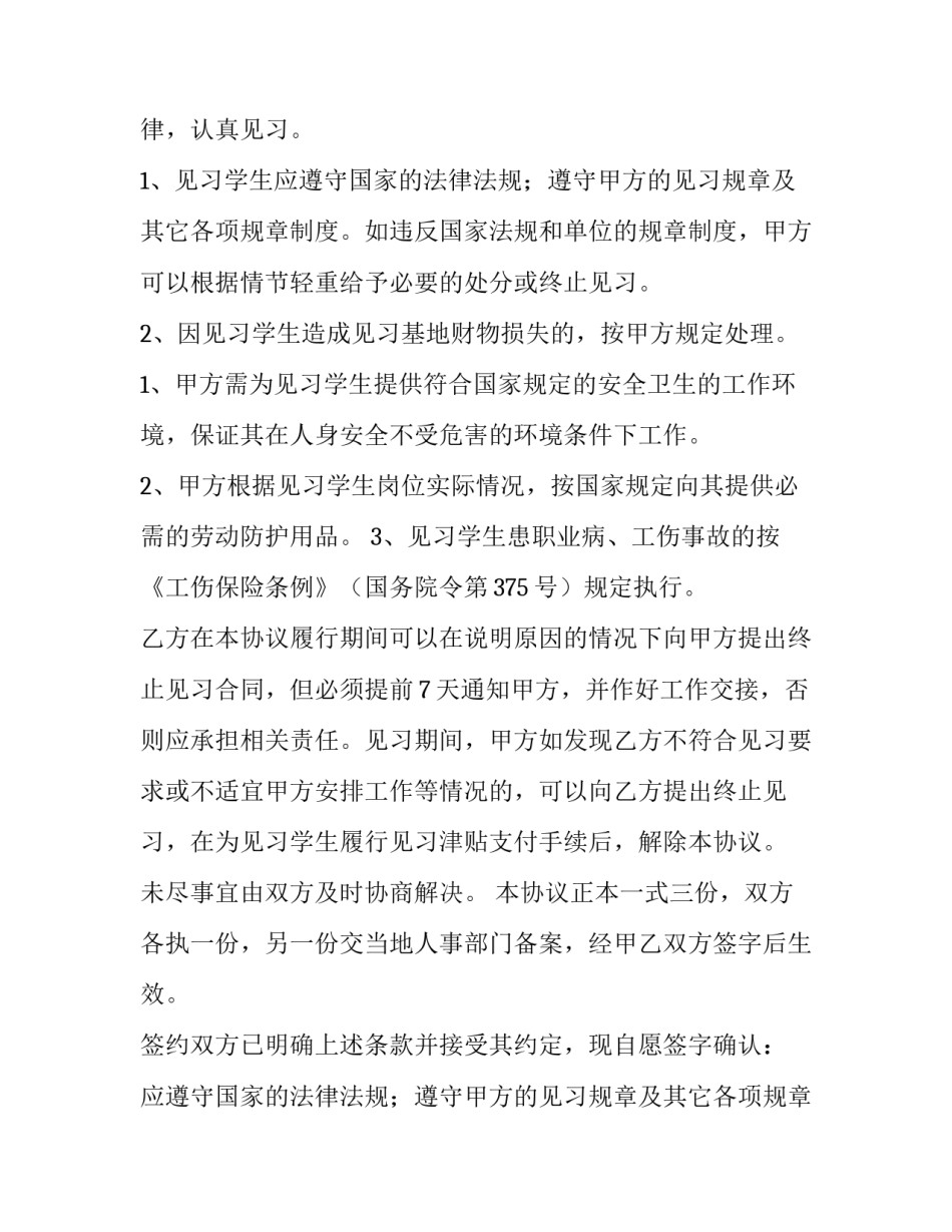 2023年毕业生就业协议书(优质8篇)_第2页