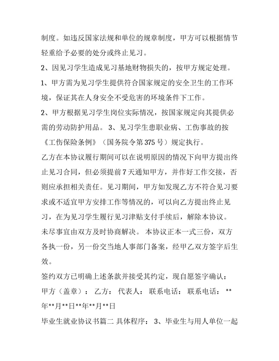 2023年毕业生就业协议书(优质8篇)_第3页