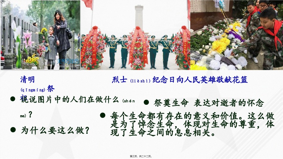 2022年医学专题—.2-敬畏生命.pptx_第3页