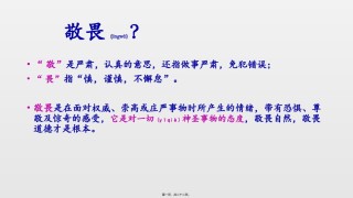 2022年医学专题—.2-敬畏生命.pptx
