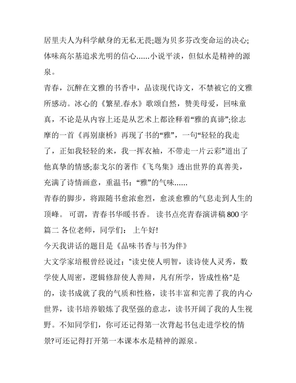 2023年读书点亮青春演讲稿800字(五篇)_第2页