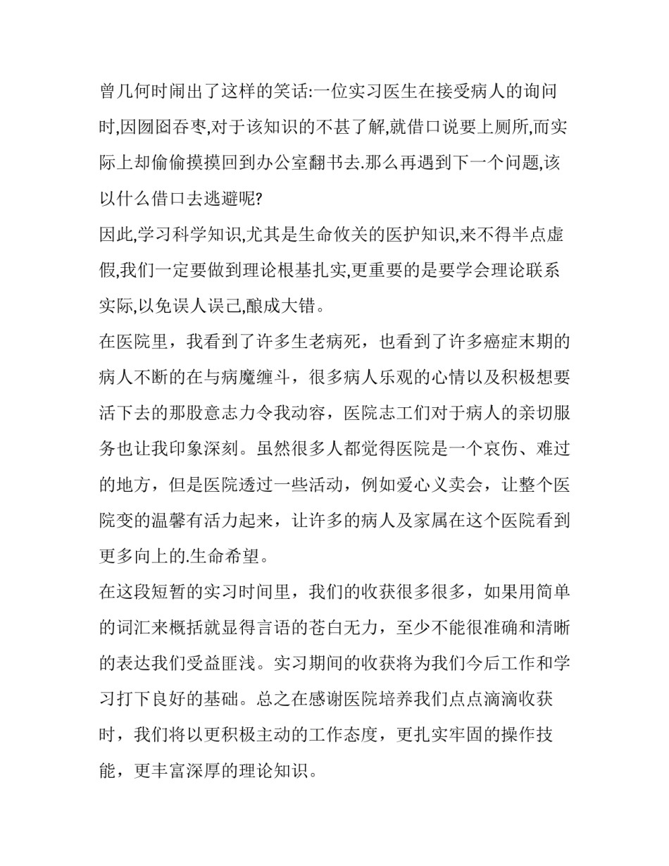 暑假医院社会实践报告口腔(十二篇)_第2页