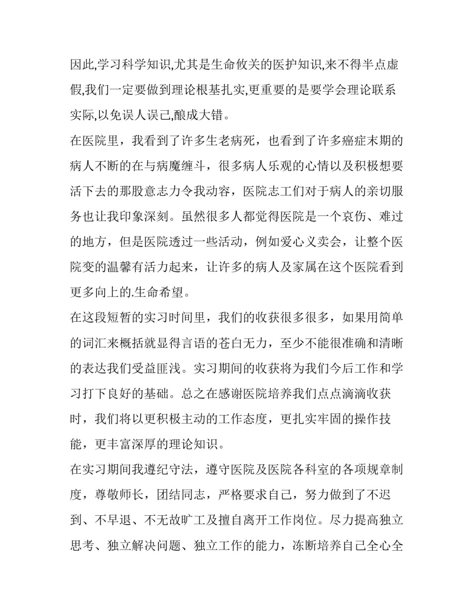 暑假医院社会实践报告口腔(十二篇)_第3页