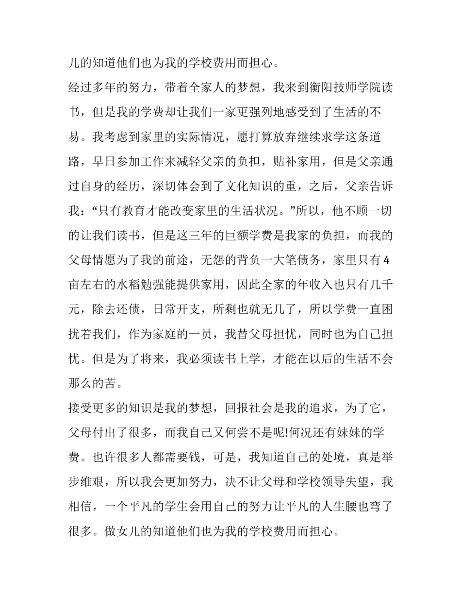 最新补助申请书100字(五篇)_第2页