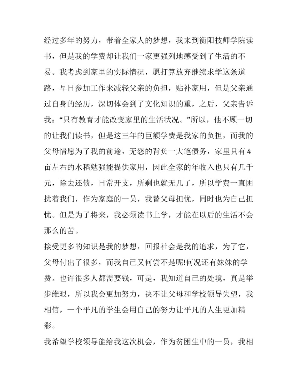 最新补助申请书100字(五篇)_第3页