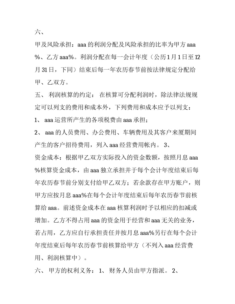 2023年正规业务承包合同(5篇)_第3页