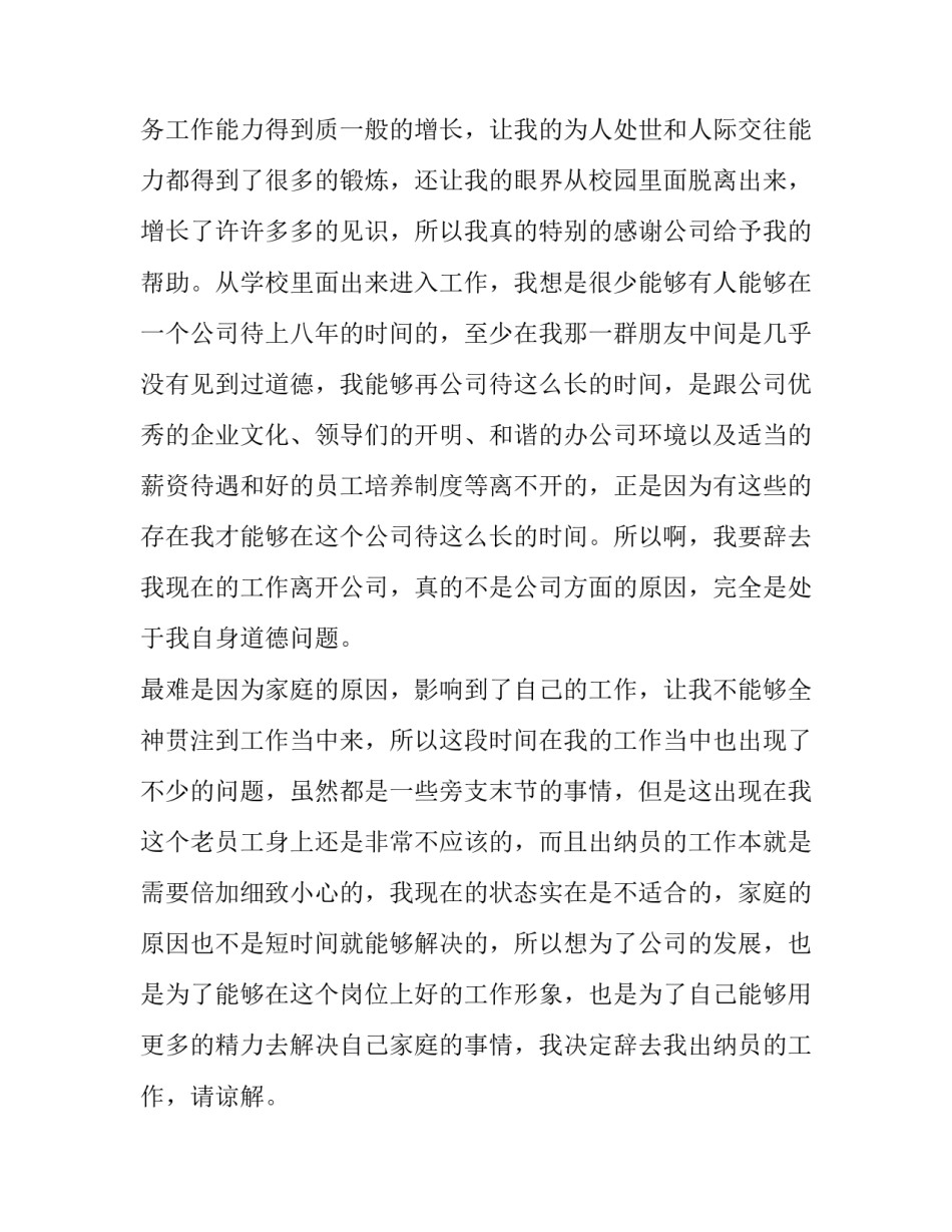 公司出纳辞职报告 出纳辞职信(三篇)_第2页