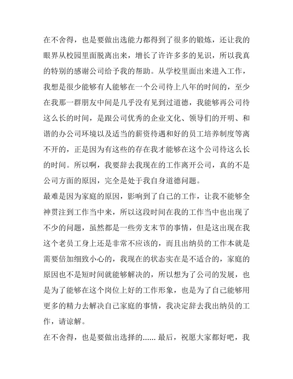 公司出纳辞职报告 出纳辞职信(三篇)_第3页