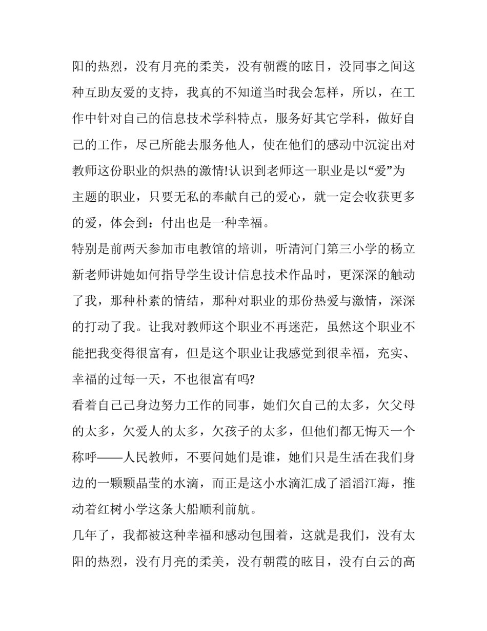 师德师风主题演讲稿题目 师德师风主题演讲稿子幼儿园(十五篇)_第3页