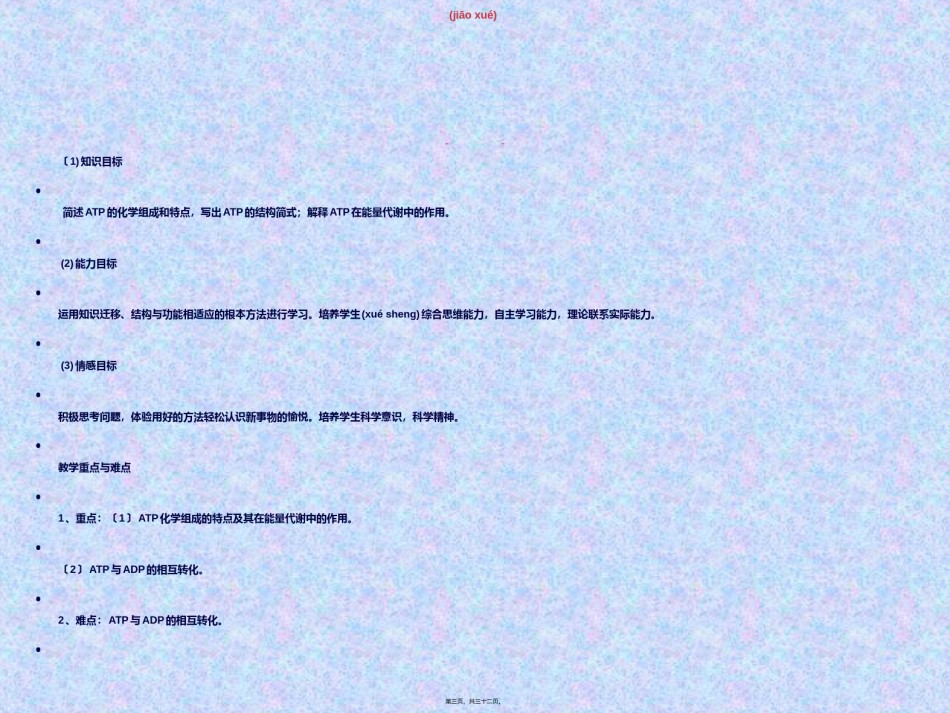 2022年医学专题—.2-细胞的能量“通货”──ATP(2)(人教版必修1).ppt_第3页