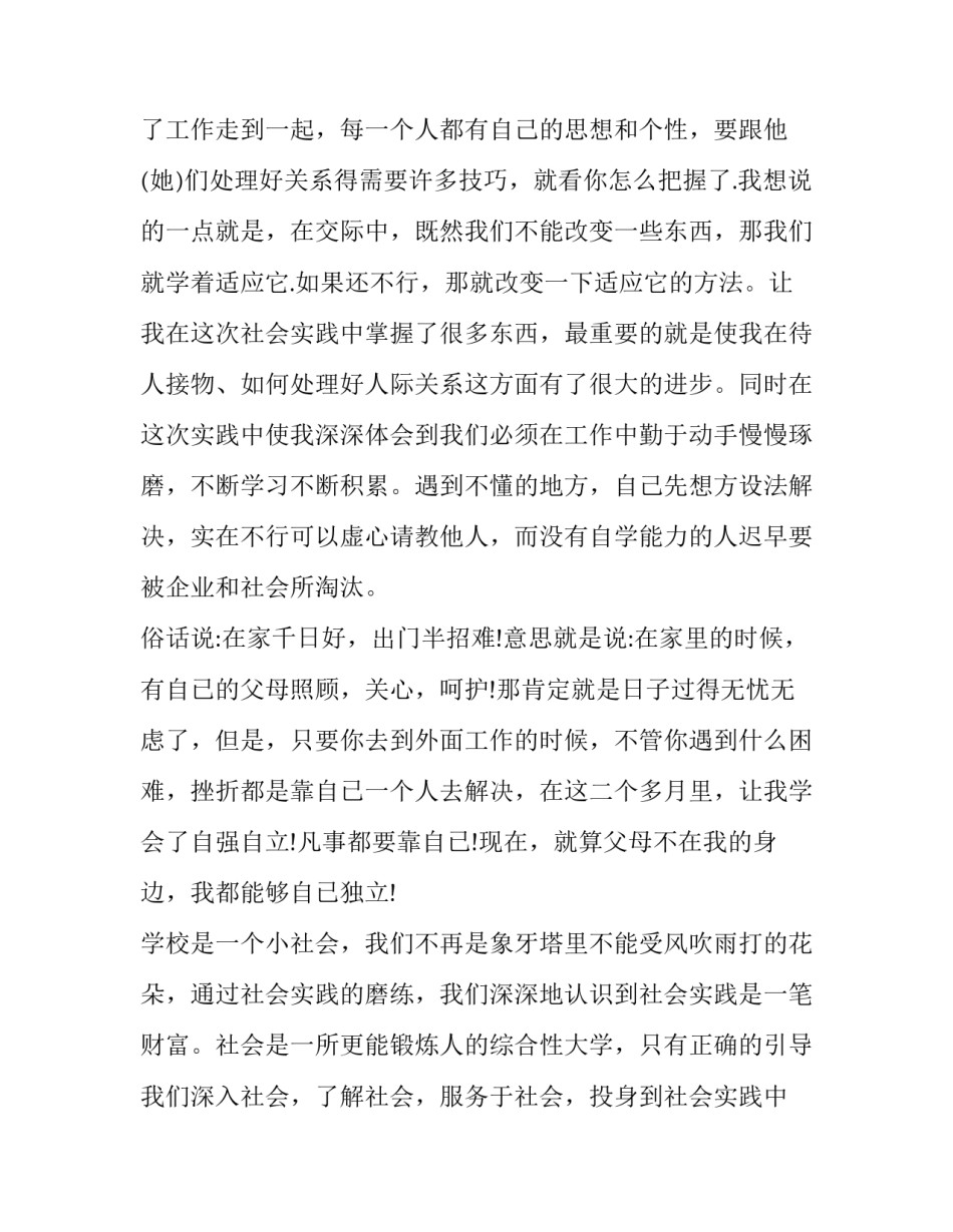 初中学生实践报告 初中生实践报告(11篇)_第2页