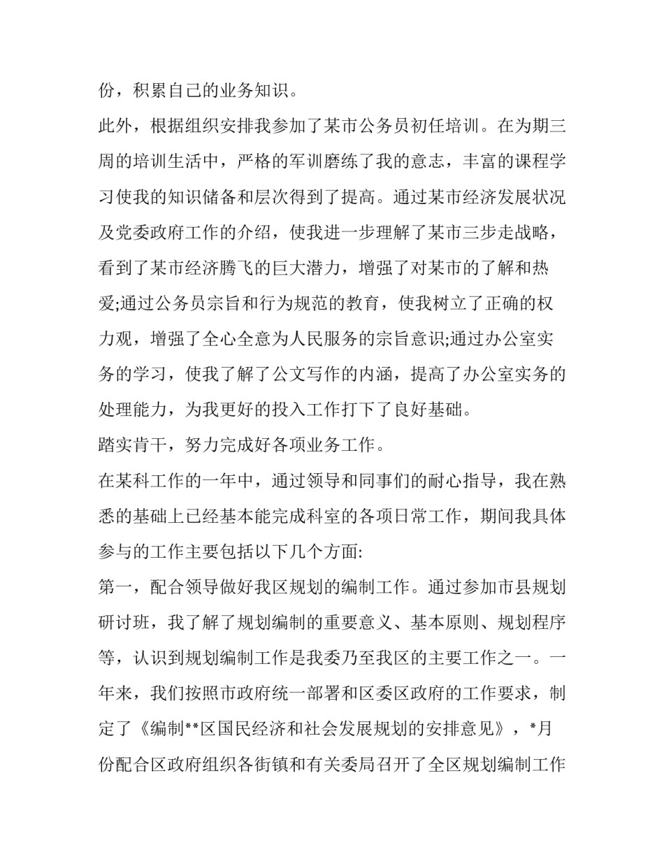 最新新录用公务员转正述职报告(二十一篇)_第3页