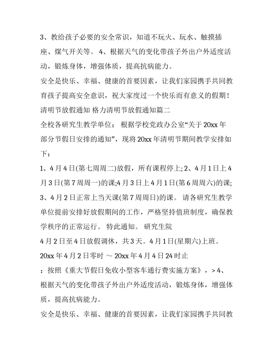 清明节放假通知 格力清明节放假通知(17篇)_第2页