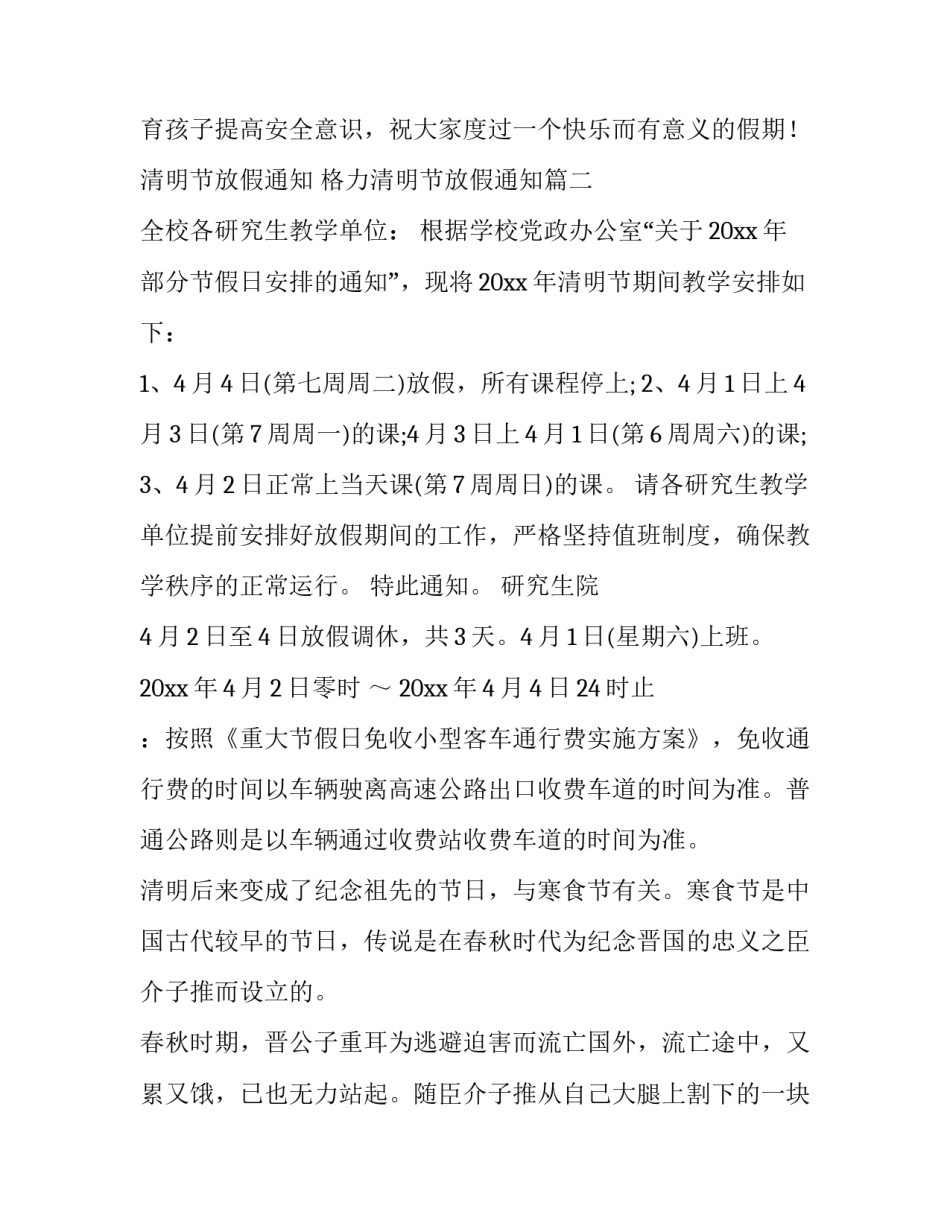 清明节放假通知 格力清明节放假通知(17篇)_第3页