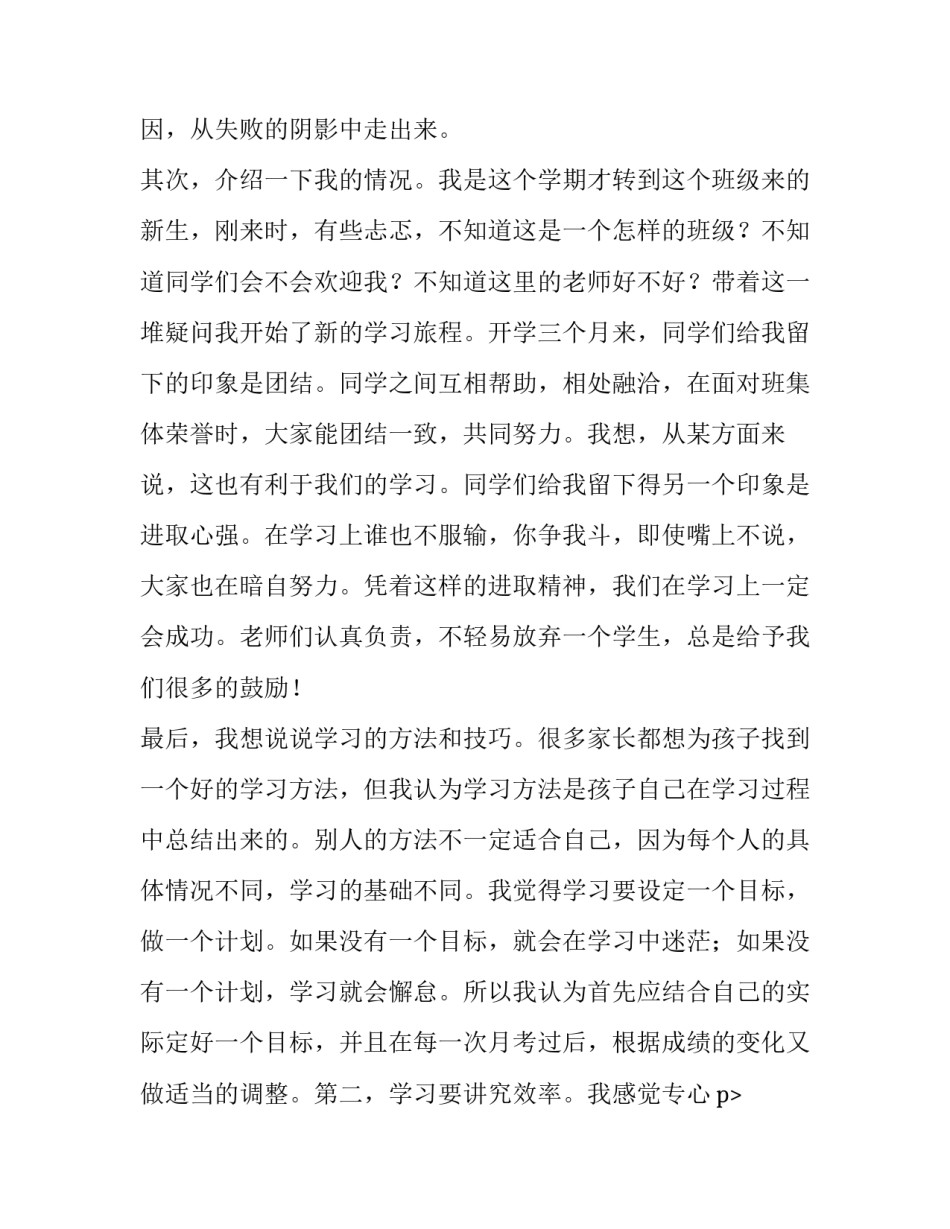 2023年学生代表讲话发言稿开头(4篇)_第2页