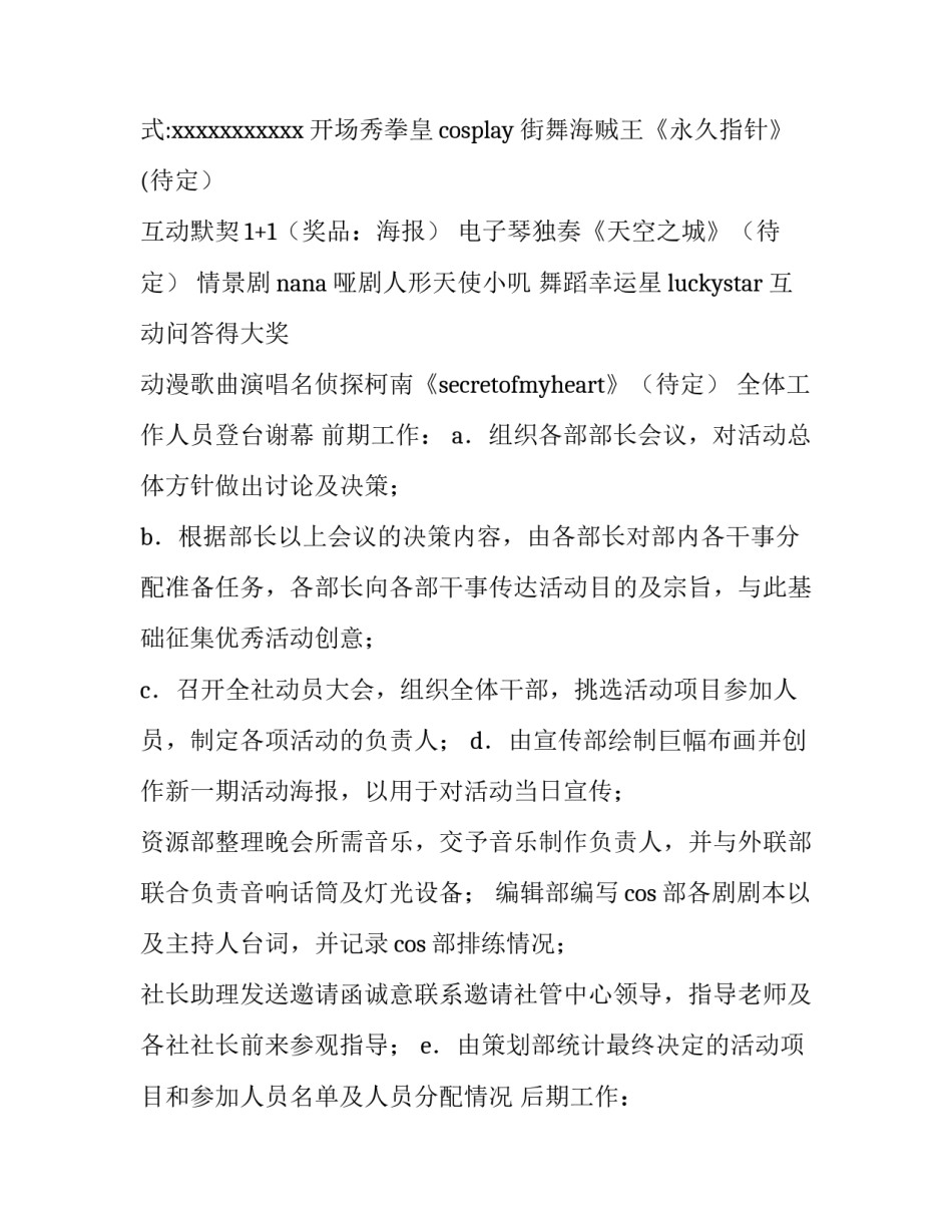 2023年动漫社团活动策划方案(三篇)_第3页