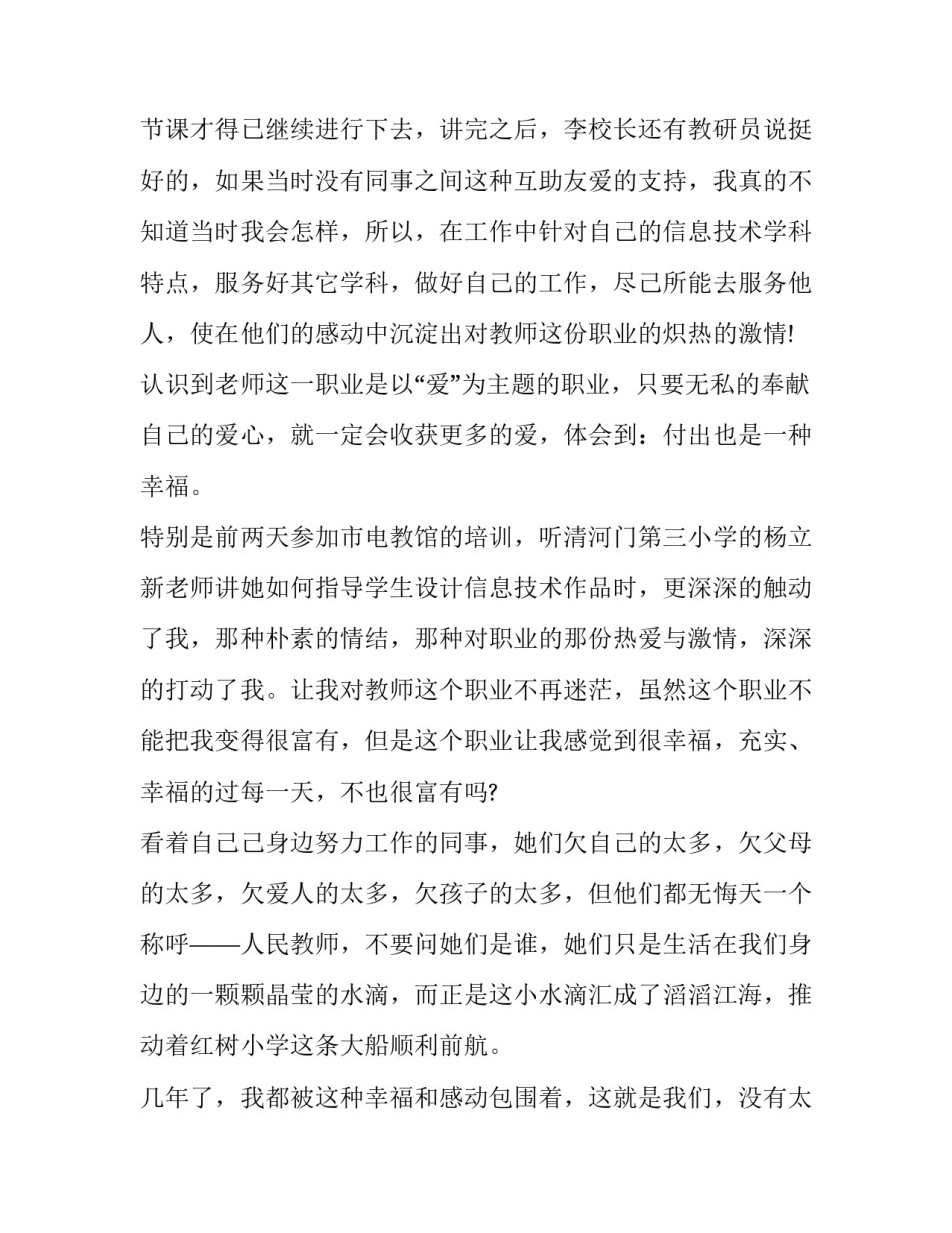 2023年师德师风主题演讲稿初中 师德师风主题演讲稿幼儿园(十五篇)_第2页