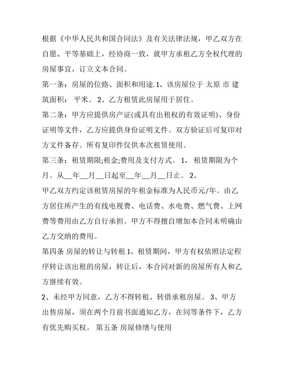 最新合租租房合同签了两个人(模板8篇)_第3页