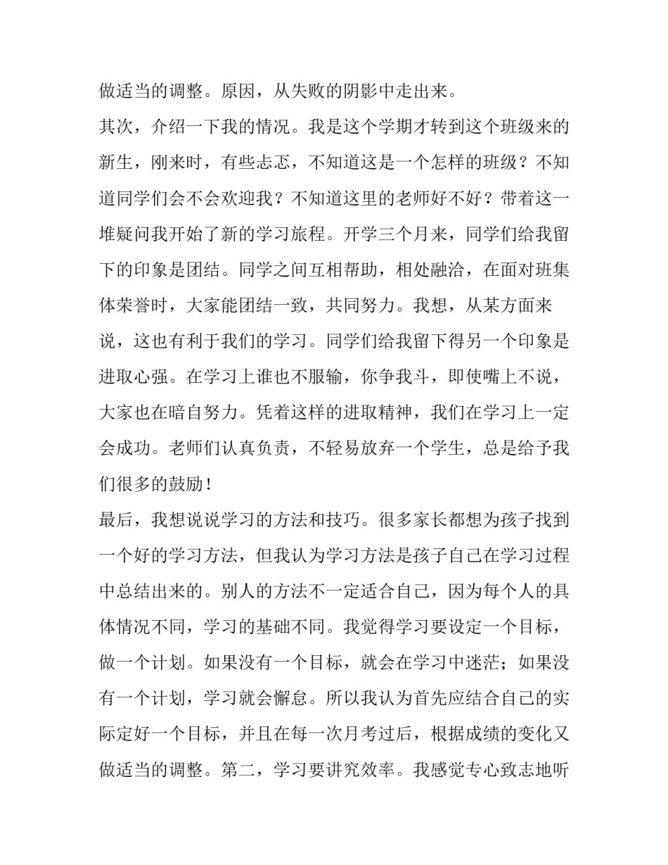 学生代表讲话发言稿大二(四篇)_第3页