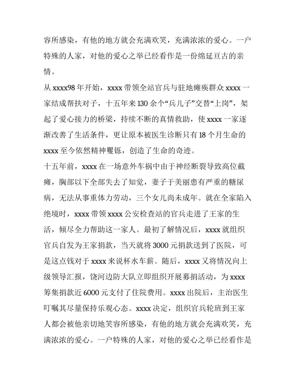 公安检查站站长先进事迹(七篇)_第2页