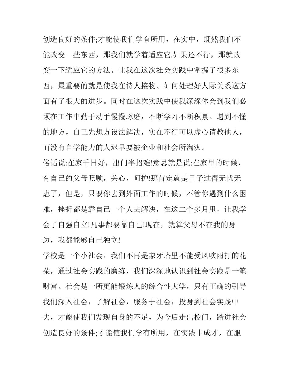 2023年初中学生实践报告 初中学生实践报告(十一篇)_第3页