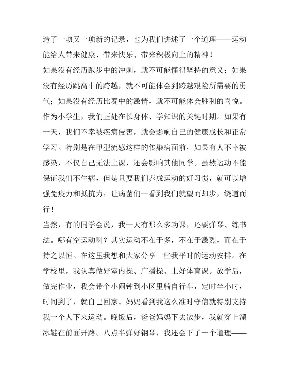 最新我运动我健康我快乐演讲稿(优秀8篇)_第2页