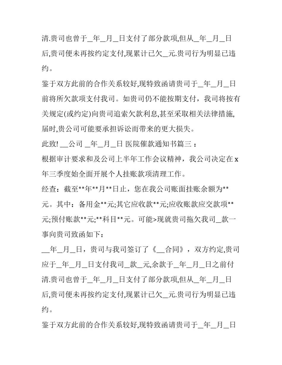 最新医院催款通知书(13篇)_第2页