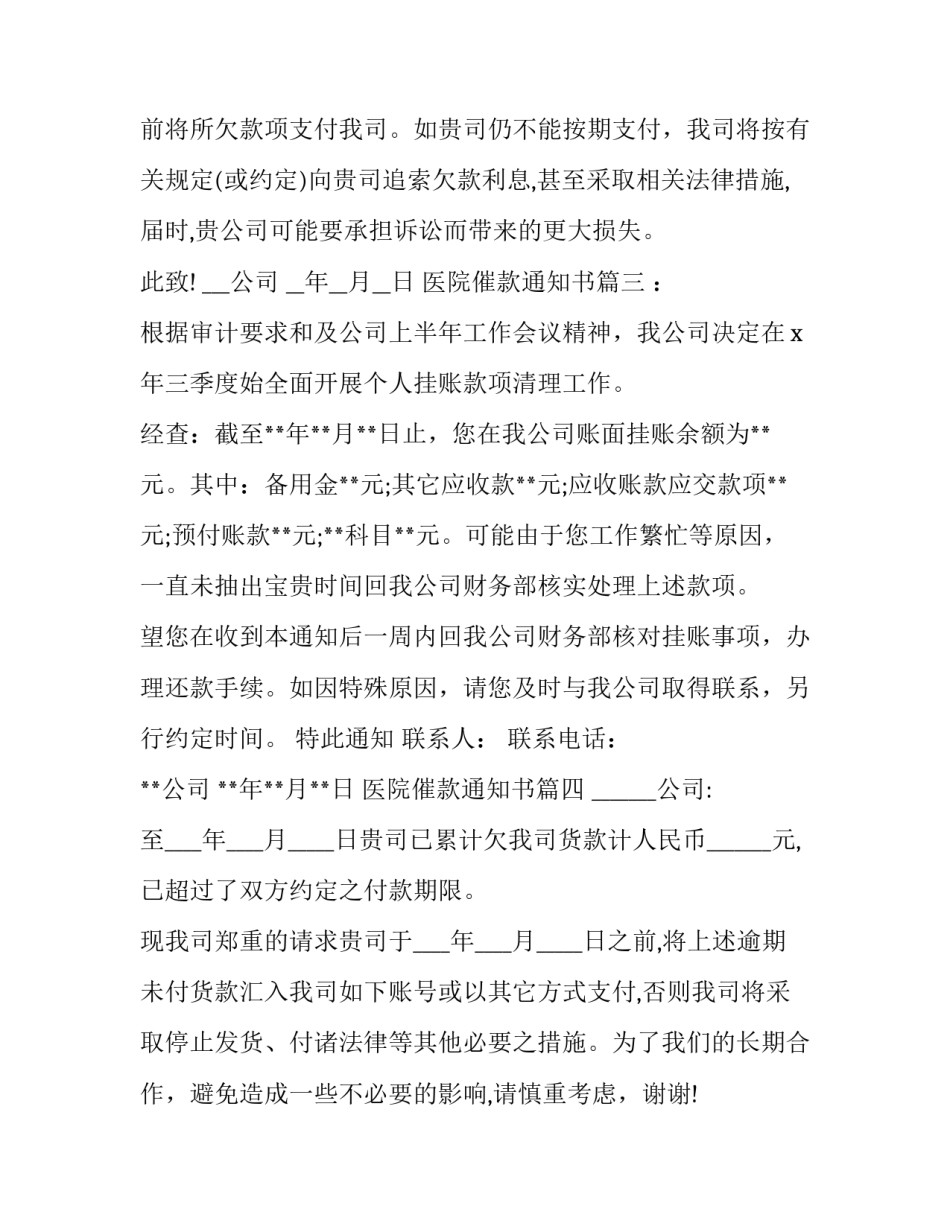 最新医院催款通知书(13篇)_第3页