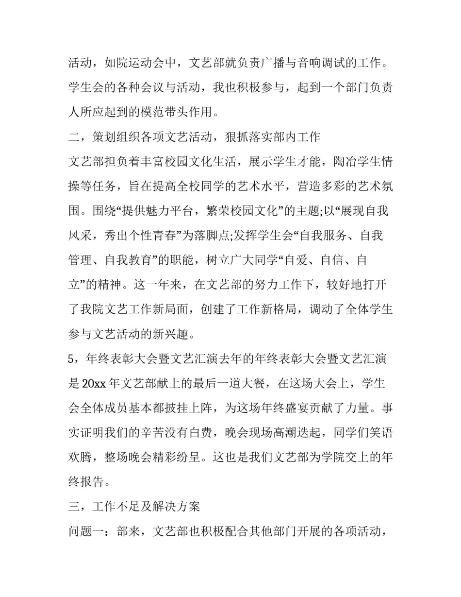 学生会文娱部述职报告(22篇)_第2页