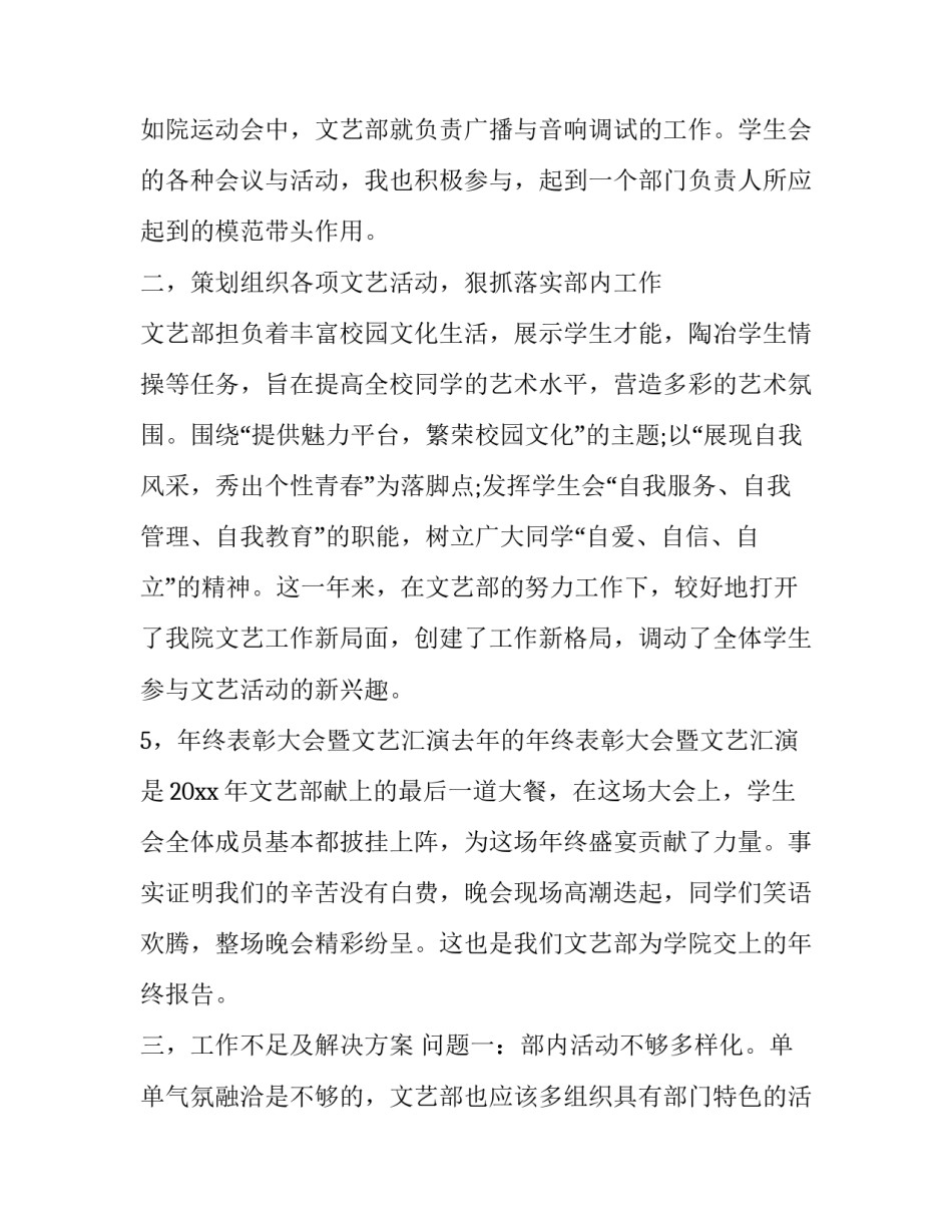学生会文娱部述职报告(22篇)_第3页