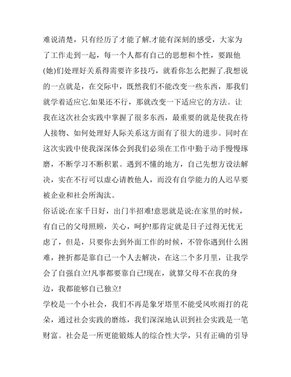 最新初中学生实践报告(十一篇)_第2页