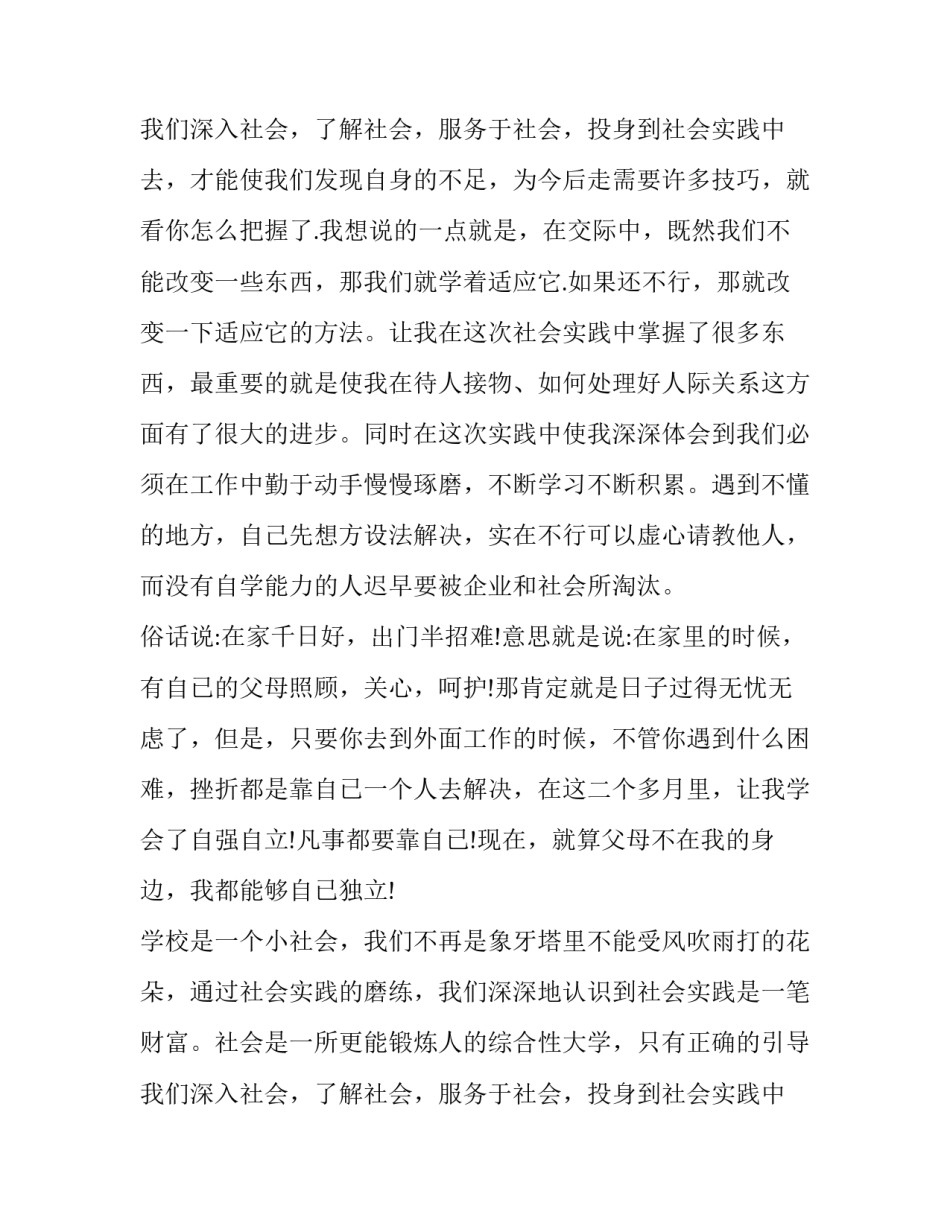 最新初中学生实践报告(十一篇)_第3页