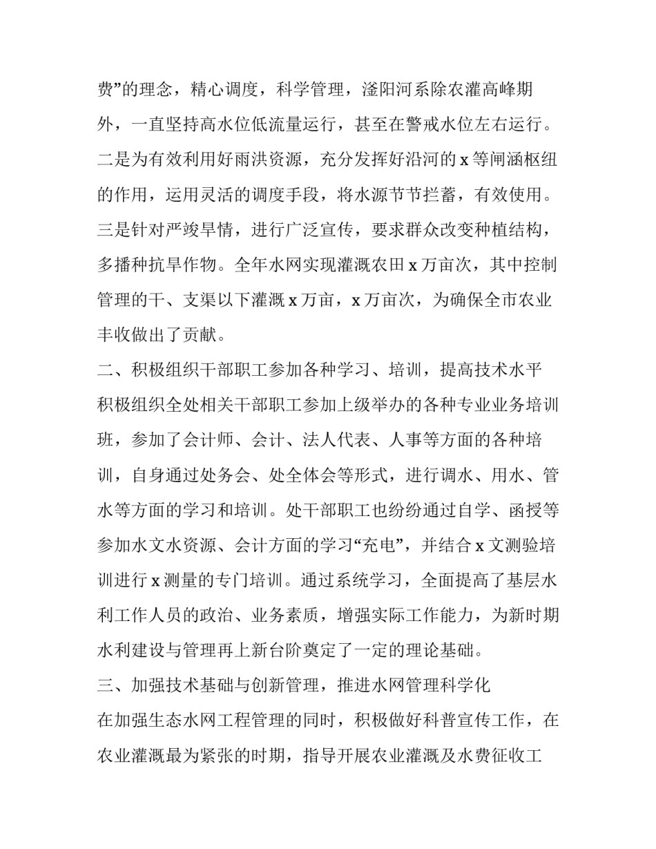 最新水利工程监理部年终工作总结 水利工程监理工作总结报告(三篇)_第2页