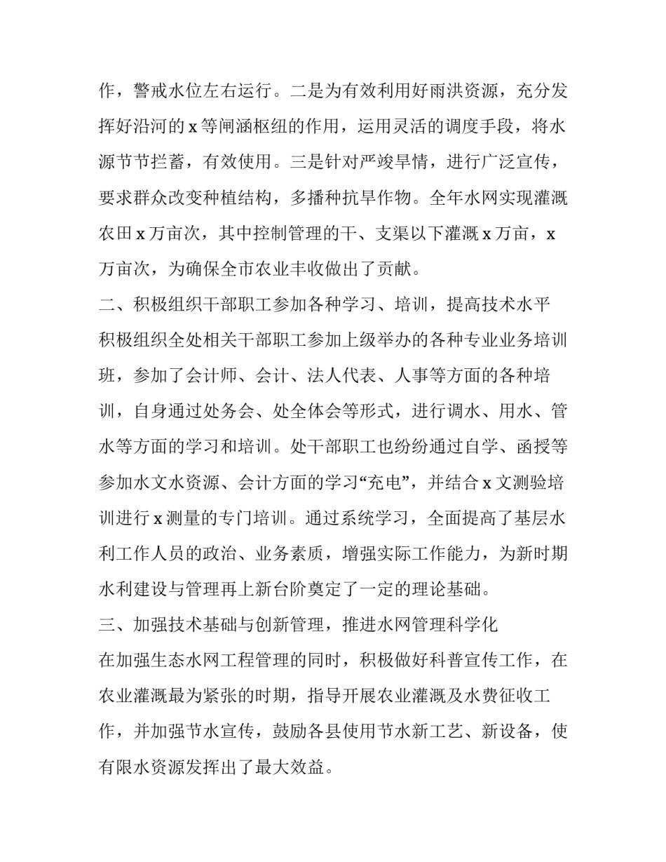 最新水利工程监理部年终工作总结 水利工程监理工作总结报告(三篇)_第3页