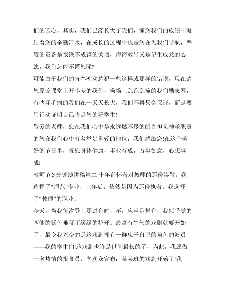 最新教师节3分钟演讲稿(16篇)_第2页