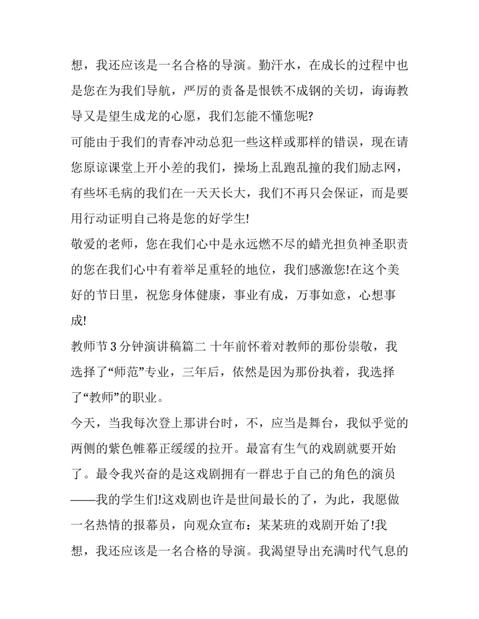 最新教师节3分钟演讲稿(16篇)_第3页