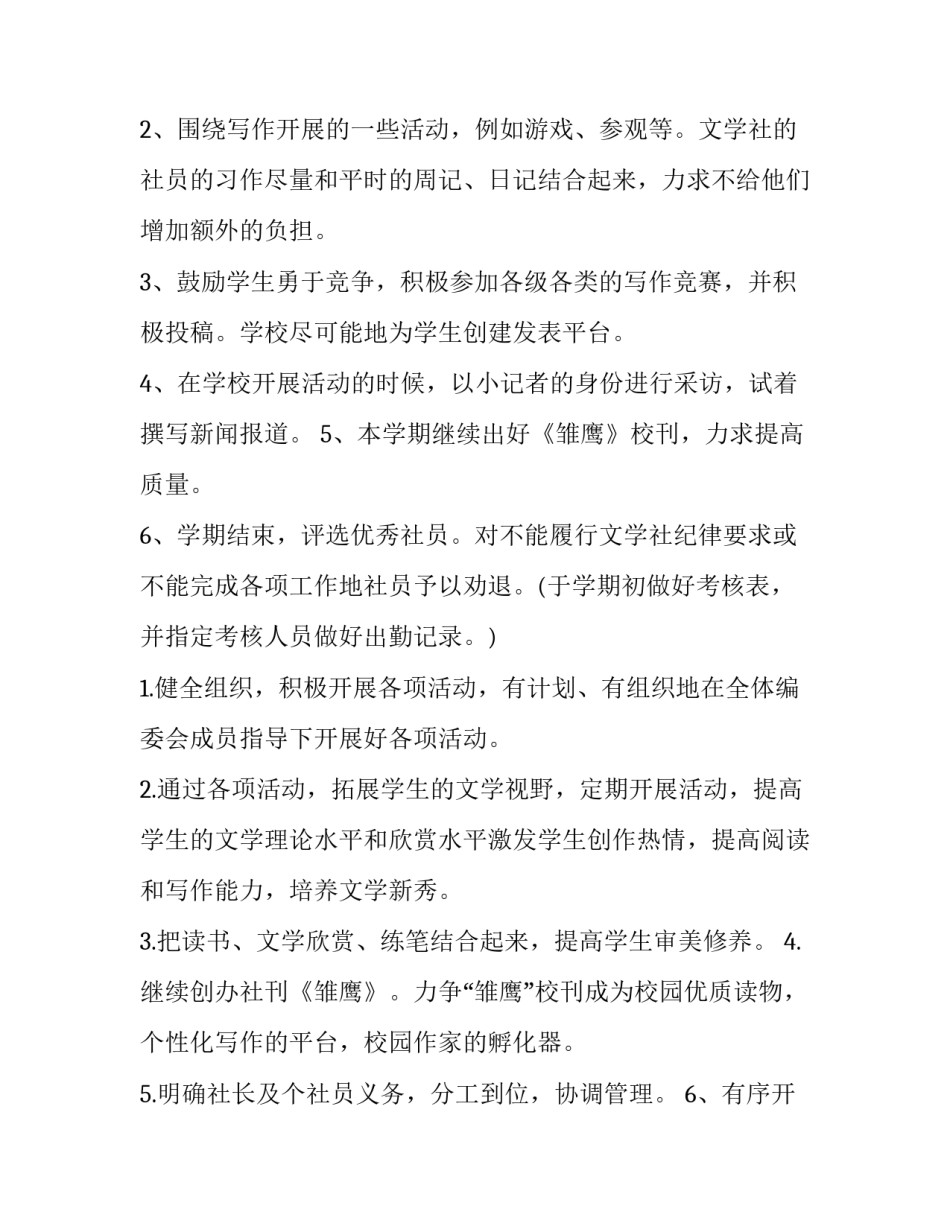 最新小学社团活动方案 舞蹈(十四篇)_第2页